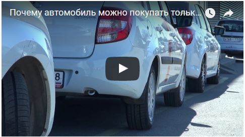 Почему автомобиль можно покупать только у официальных дилеров?