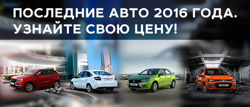 Последние автомобили 2016 года