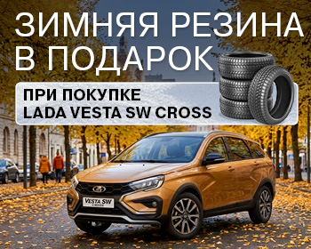 ЗИМНИЕ ШИНЫ В ПОДАРОК!